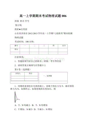 高一上学期期末考试物理试题006.docx