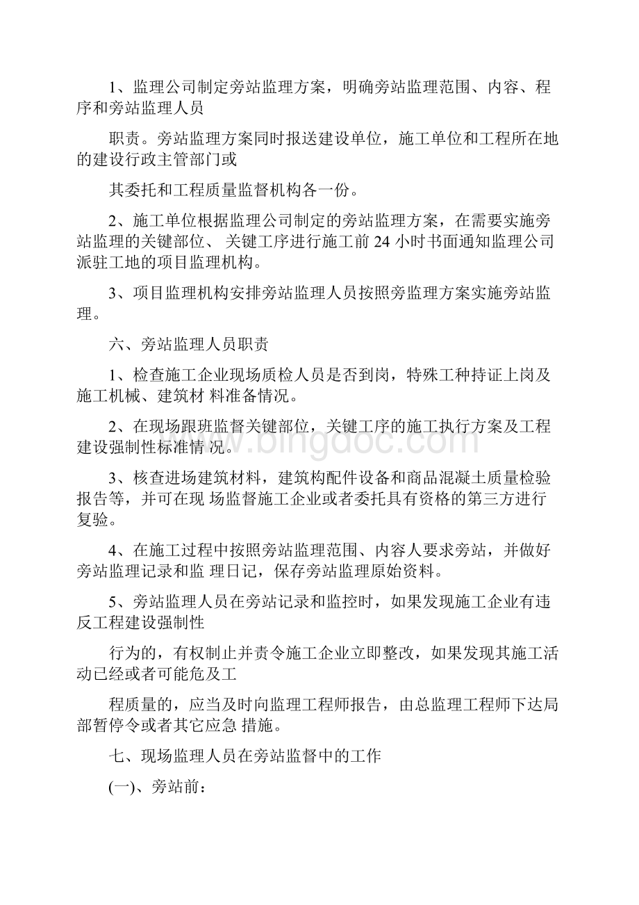 燃气工程旁站监理方案.docx_第3页