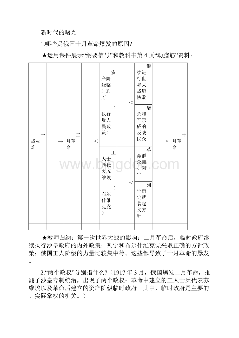 九年级历史俄国十月革命学教案.docx_第3页