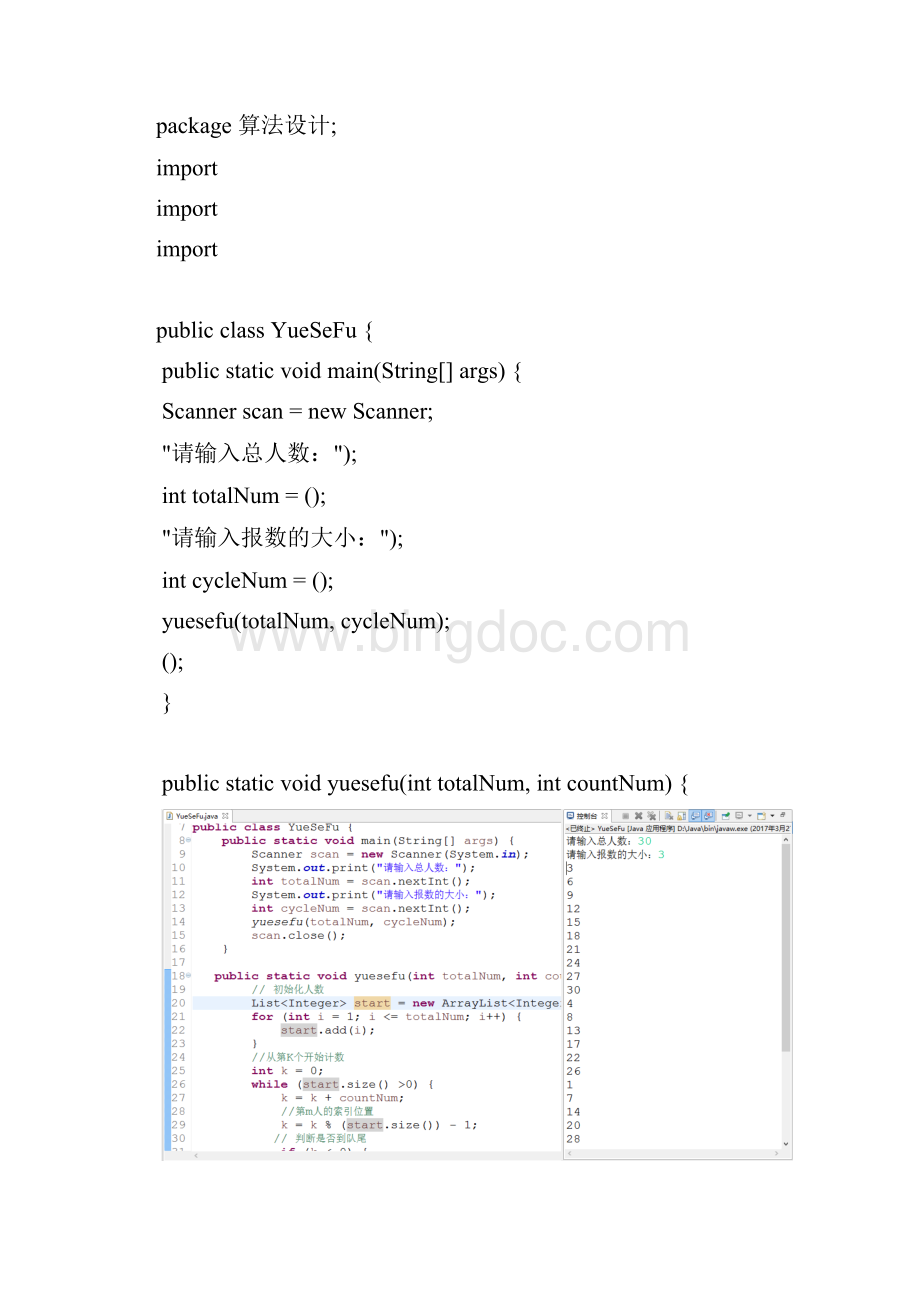 数据结构Java版第二章习题.docx_第3页