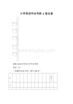 小学英语毕业考核A卷全套.docx