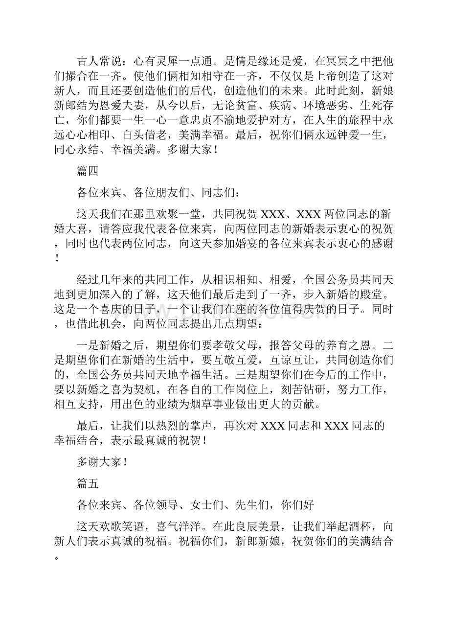 单位领导婚礼致辞精选12篇.docx_第3页