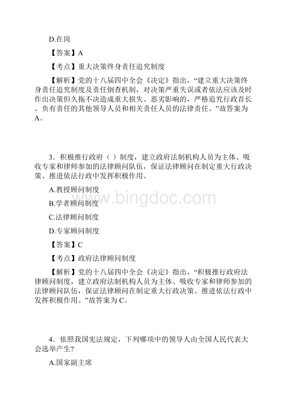 公共基础知识法律基础知识题库共三套.docx_第2页