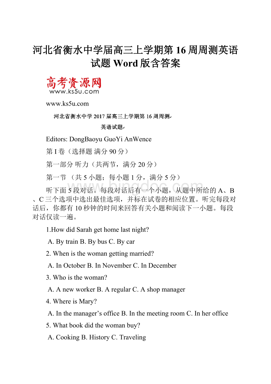 河北省衡水中学届高三上学期第16周周测英语试题 Word版含答案.docx