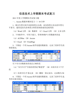 信息技术上学期期末考试复习.docx