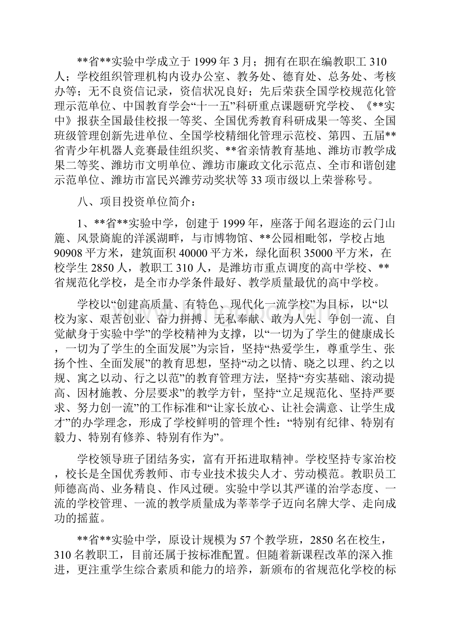 XX省XX实验中学扩建工程项目可行性研究报告.docx_第2页