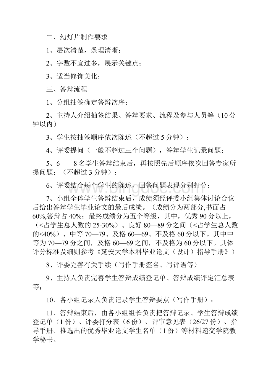 本科毕业论文答辩ppt精选多篇.docx_第2页