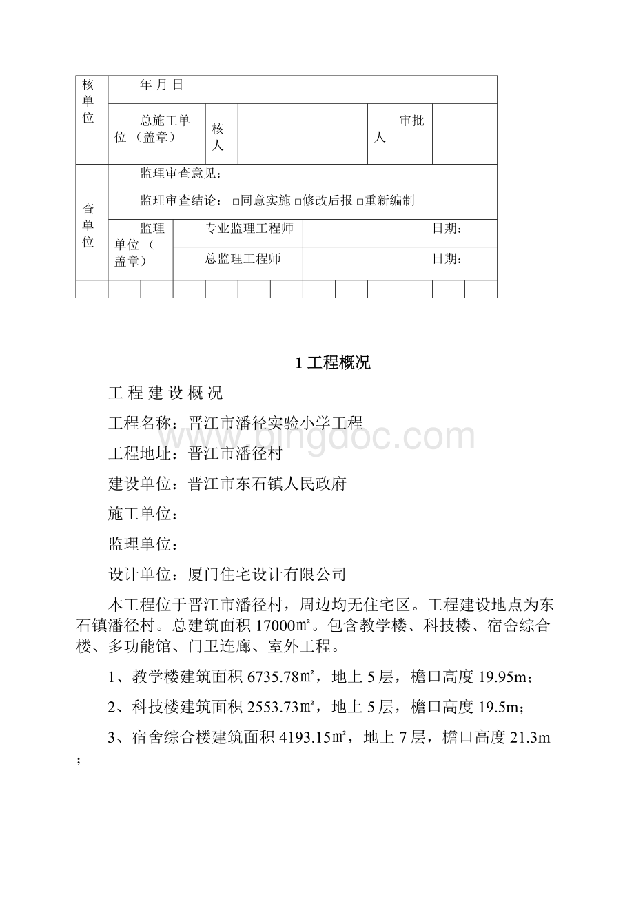 1塔吊5610安装方案56米臂剖解.docx_第2页