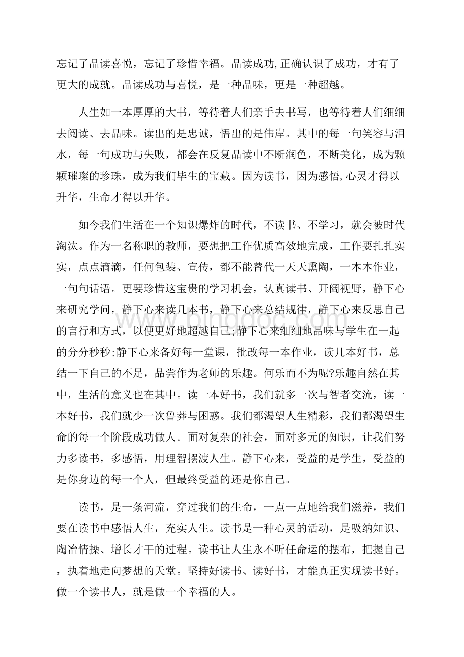 读书心得知识就是力量_3篇（共7页）4300字.docx_第2页