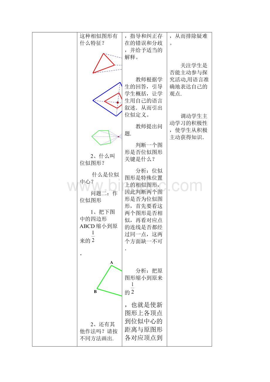 2732位似第1课时.docx_第3页