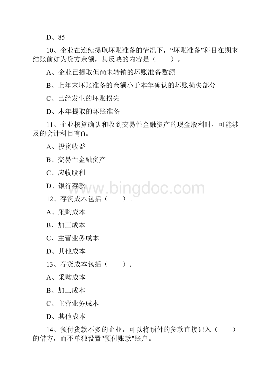 会计从业资格考试《会计电算化》每日一练.docx_第3页