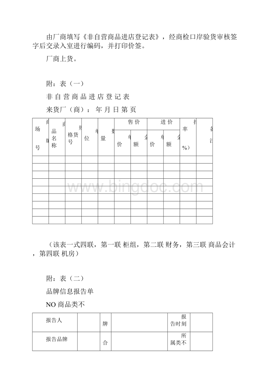 供应商手册1.docx_第3页