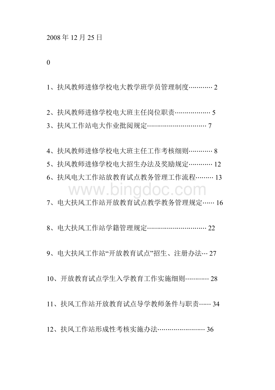 电大管理制度汇编.docx_第3页