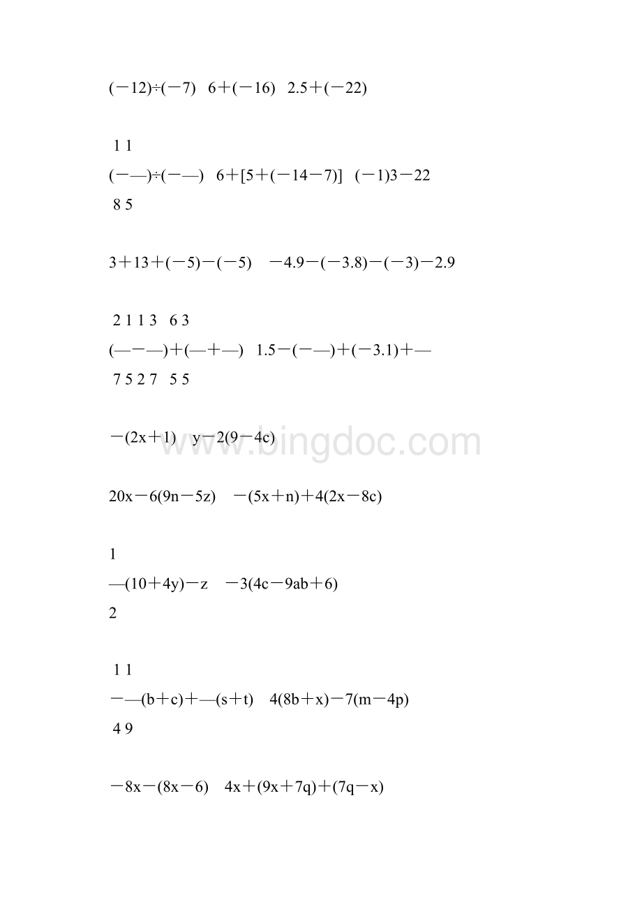 初一数学上册计算训练营130.docx_第2页