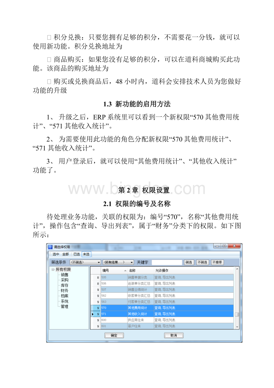 蓝途家具销售ERP软件其他费用其他收入统计功能说明.docx_第2页