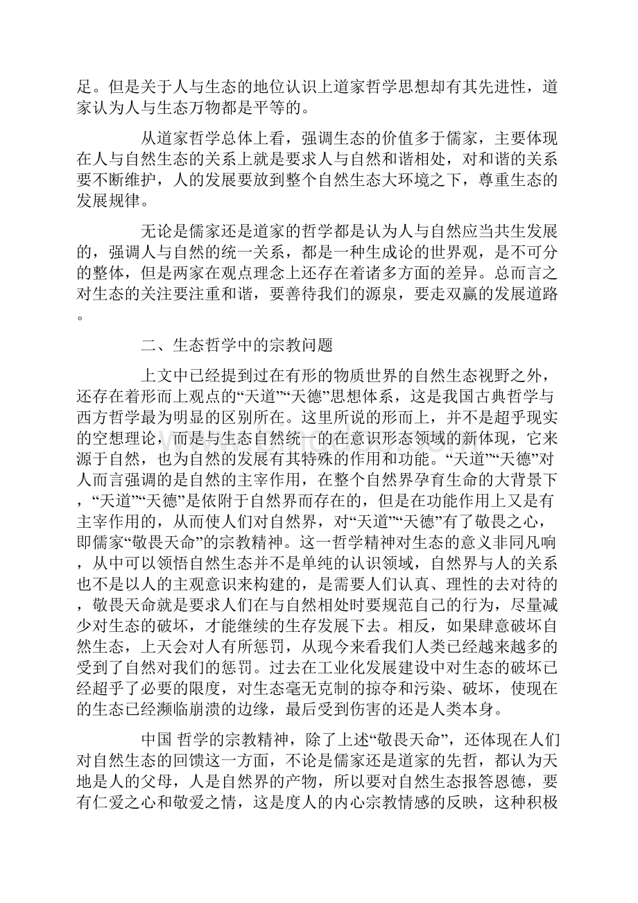中国哲学智慧论文中国哲学智慧心得.docx_第3页