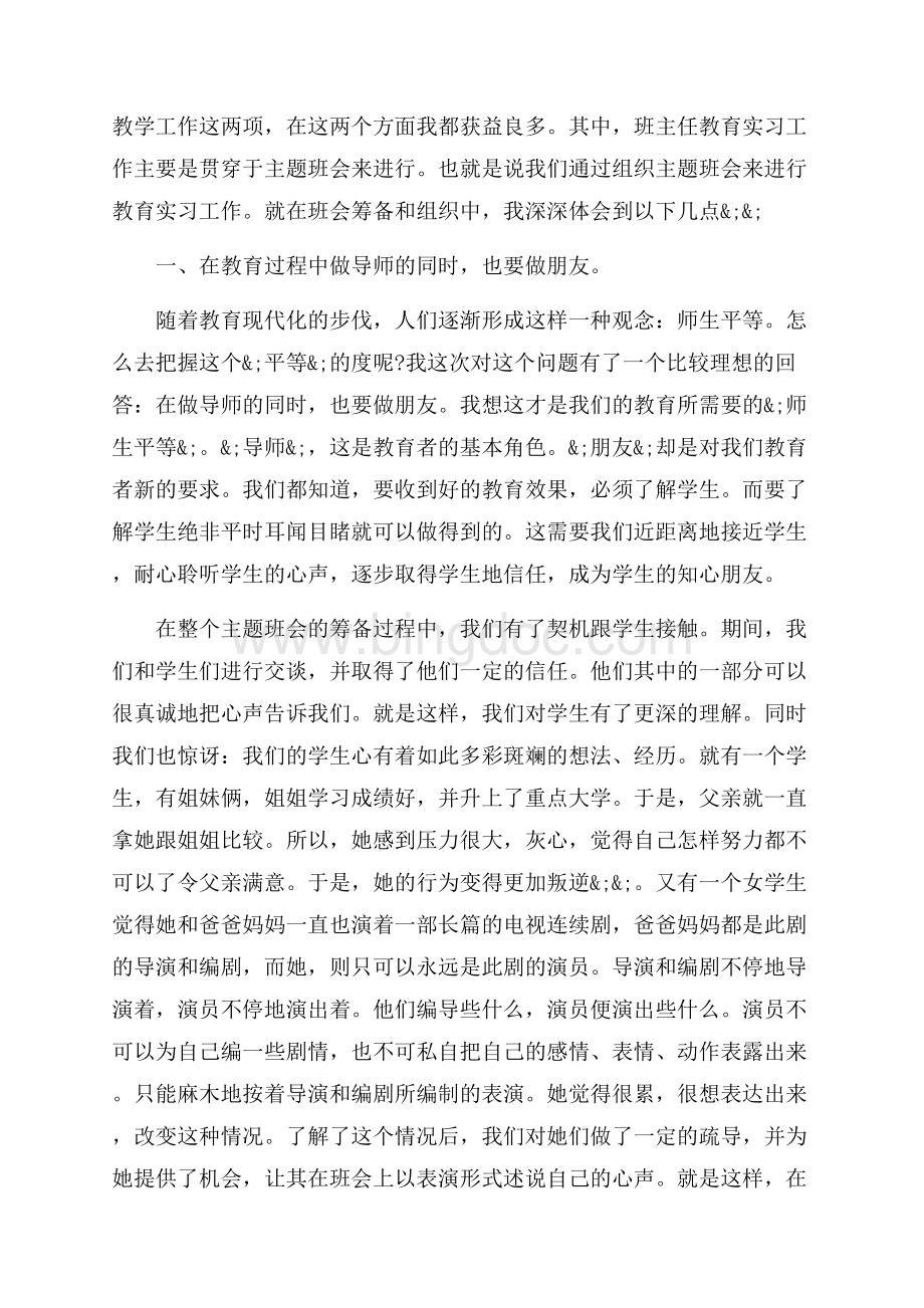 学校实习报告总结_3篇（共10页）6700字.docx_第3页