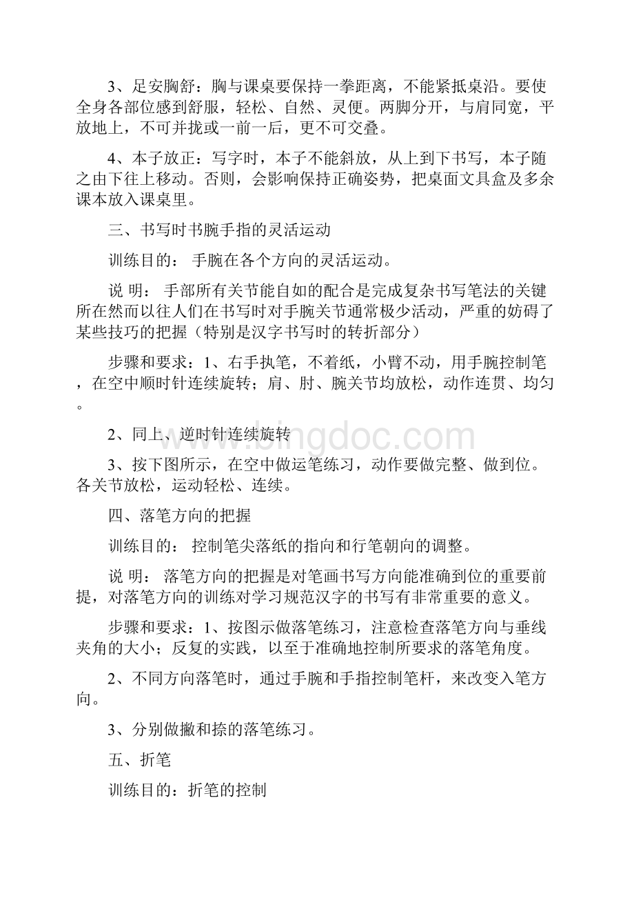 小学生规范汉字书写教程.docx_第3页