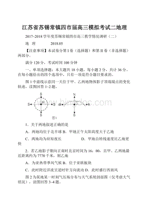 江苏省苏锡常镇四市届高三模拟考试二地理.docx