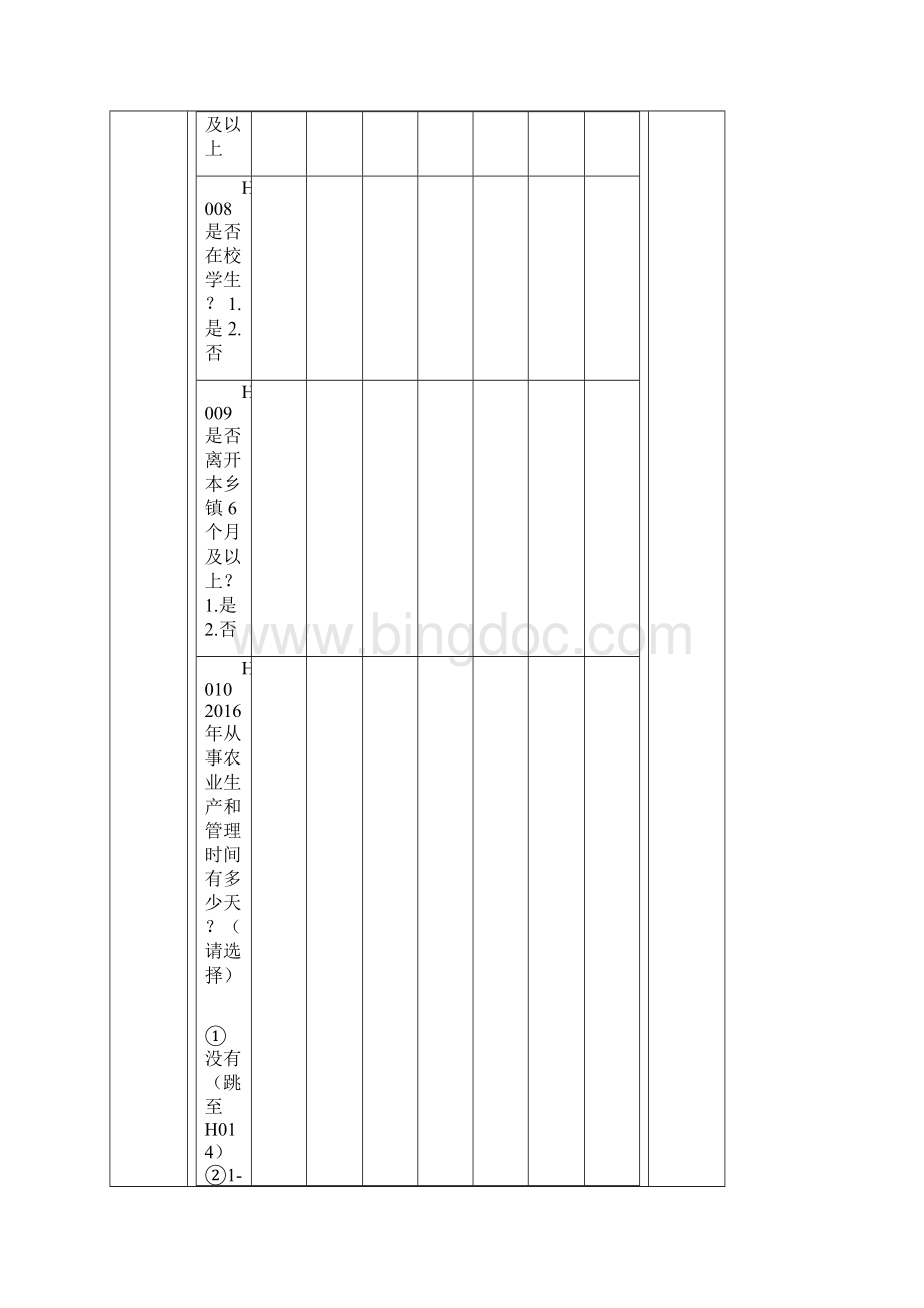 五种普查表样式.docx_第3页