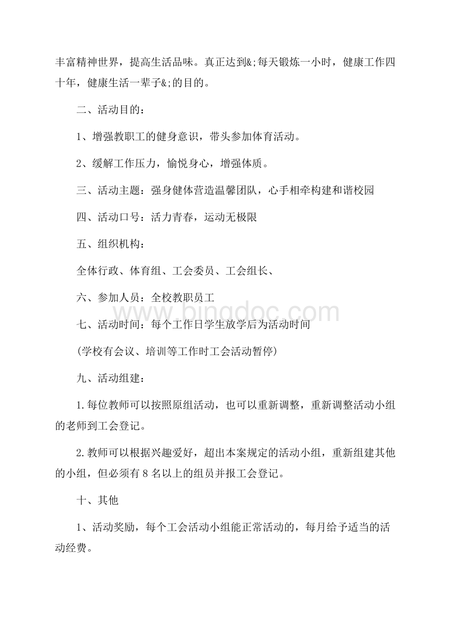 职工文体活动方案_4篇（共3页）1900字.docx_第3页