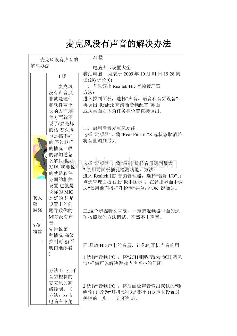 麦克风没有声音的解决办法.docx