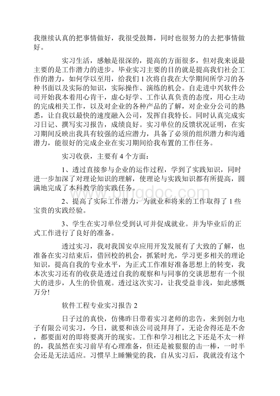 软件工程专业实习报告.docx_第2页