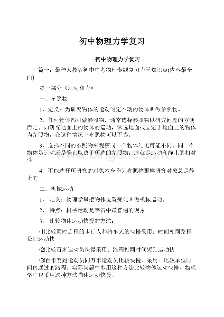 初中物理力学复习.docx_第1页