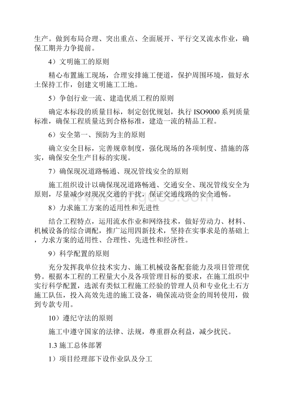 房建标书样式.docx_第3页