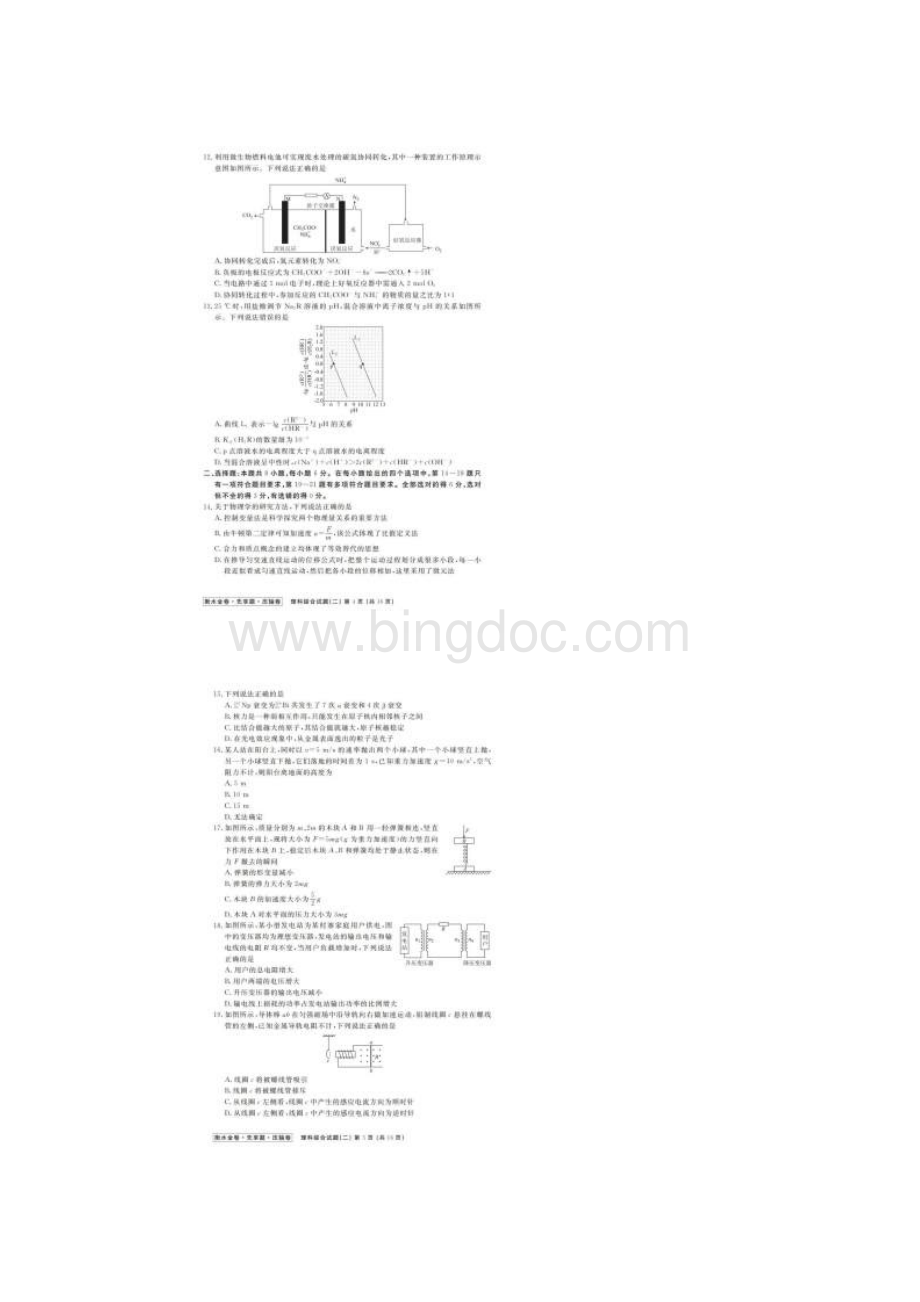 衡水金卷先享题压轴卷普通高等学校招生全国统一考试模拟试题理科综合能力测试二有答案.docx_第3页