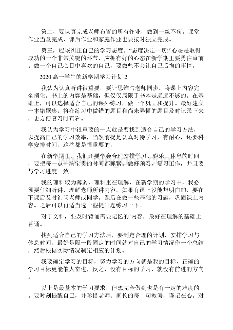 高一学生的新学期学习计划.docx_第2页