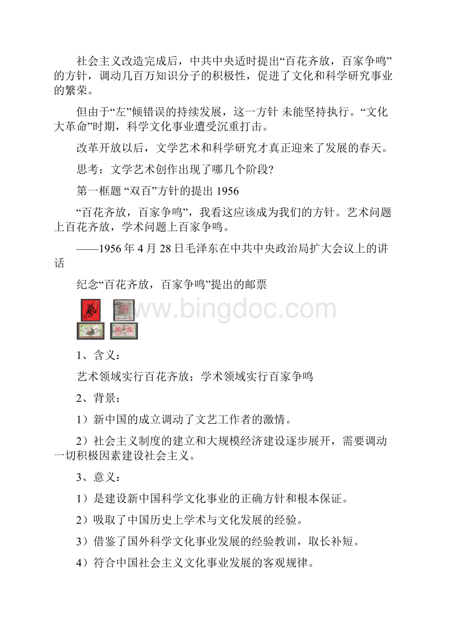 高二历史现代中国的文化与科技2.docx_第2页