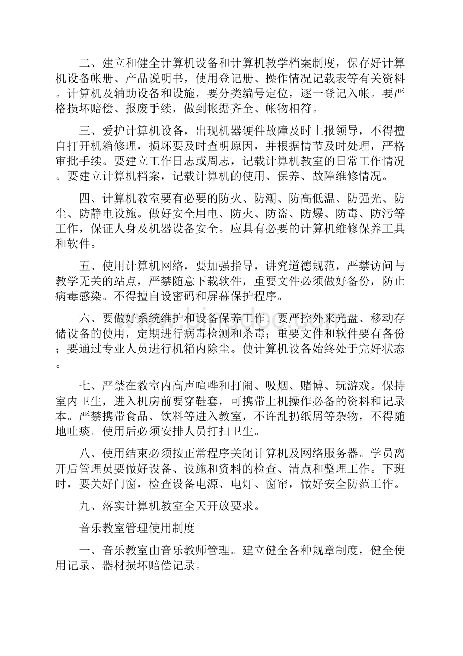 河南省中小学功能教室管理使用制度.docx_第2页