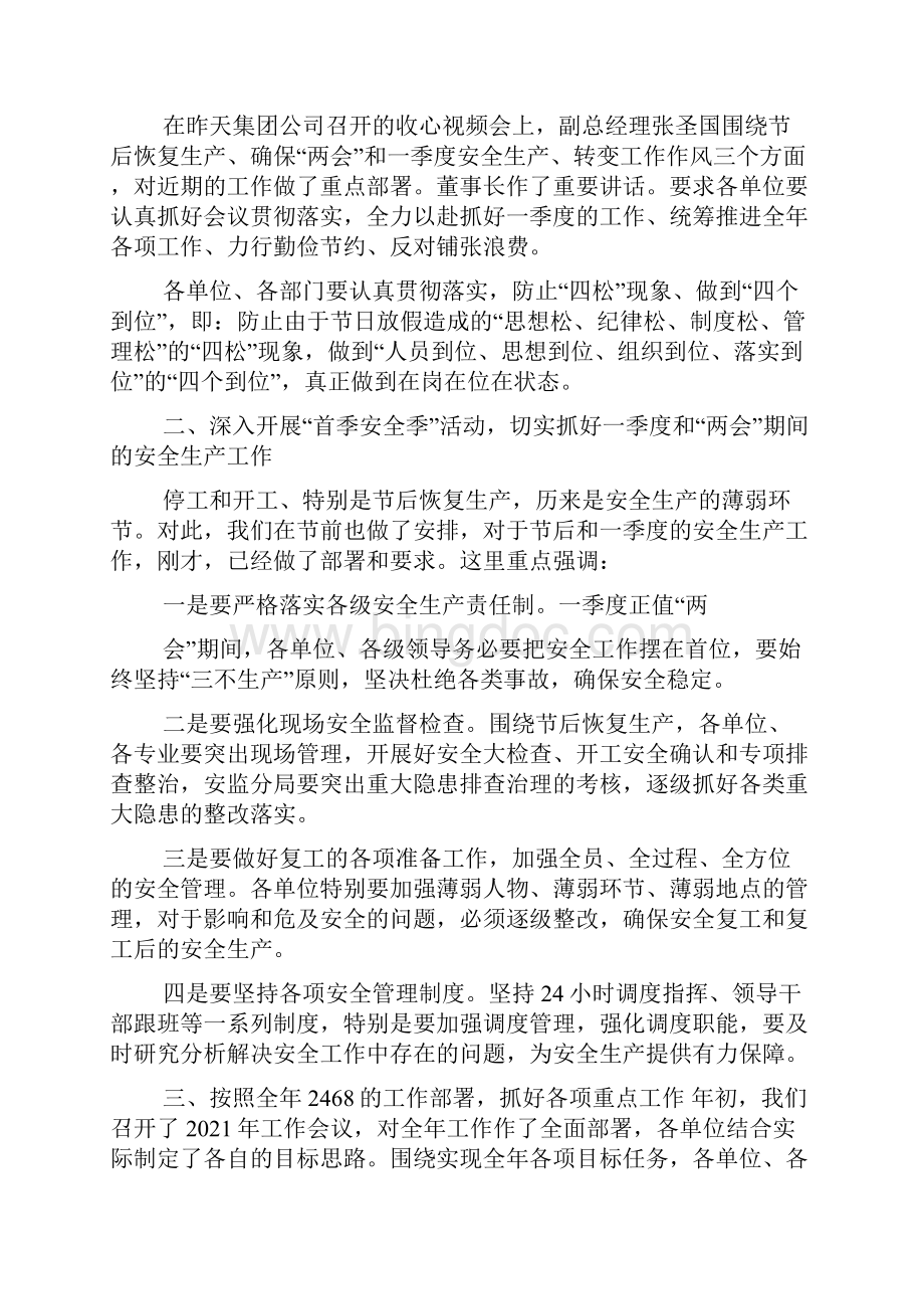 收心会主持词.docx_第2页