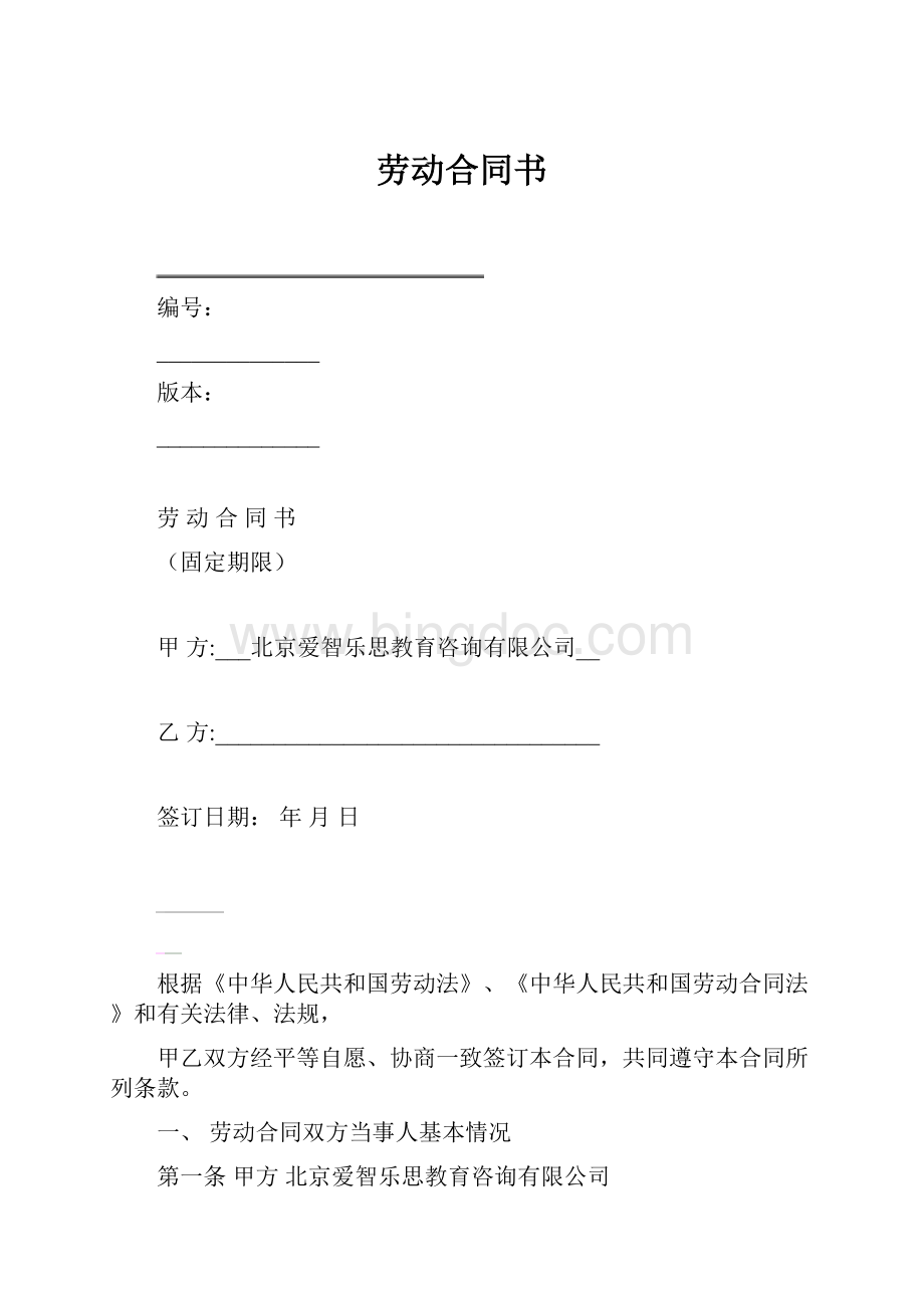 劳动合同书.docx