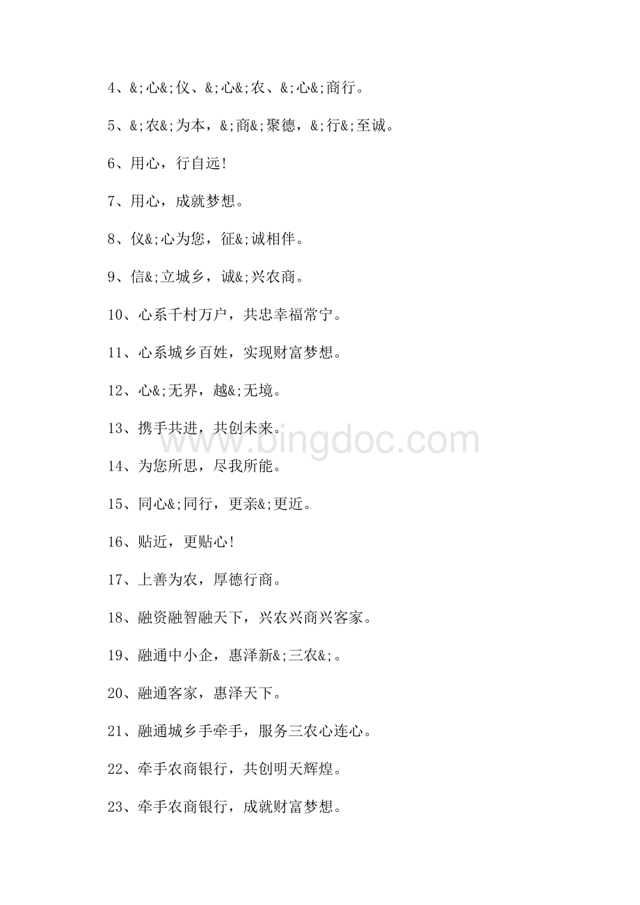 农行宣传口号标语（共4页）2100字.docx_第2页