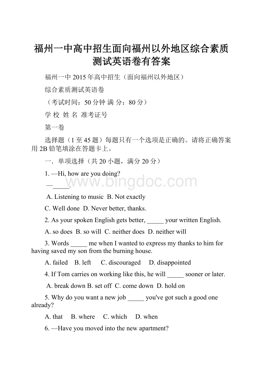 福州一中高中招生面向福州以外地区综合素质测试英语卷有答案.docx_第1页