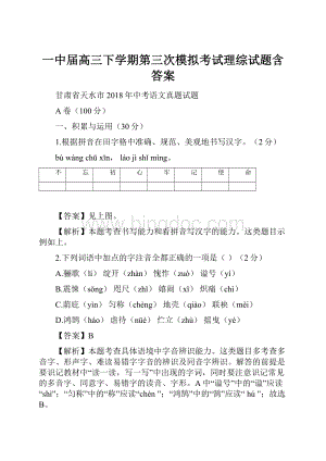 一中届高三下学期第三次模拟考试理综试题含答案.docx