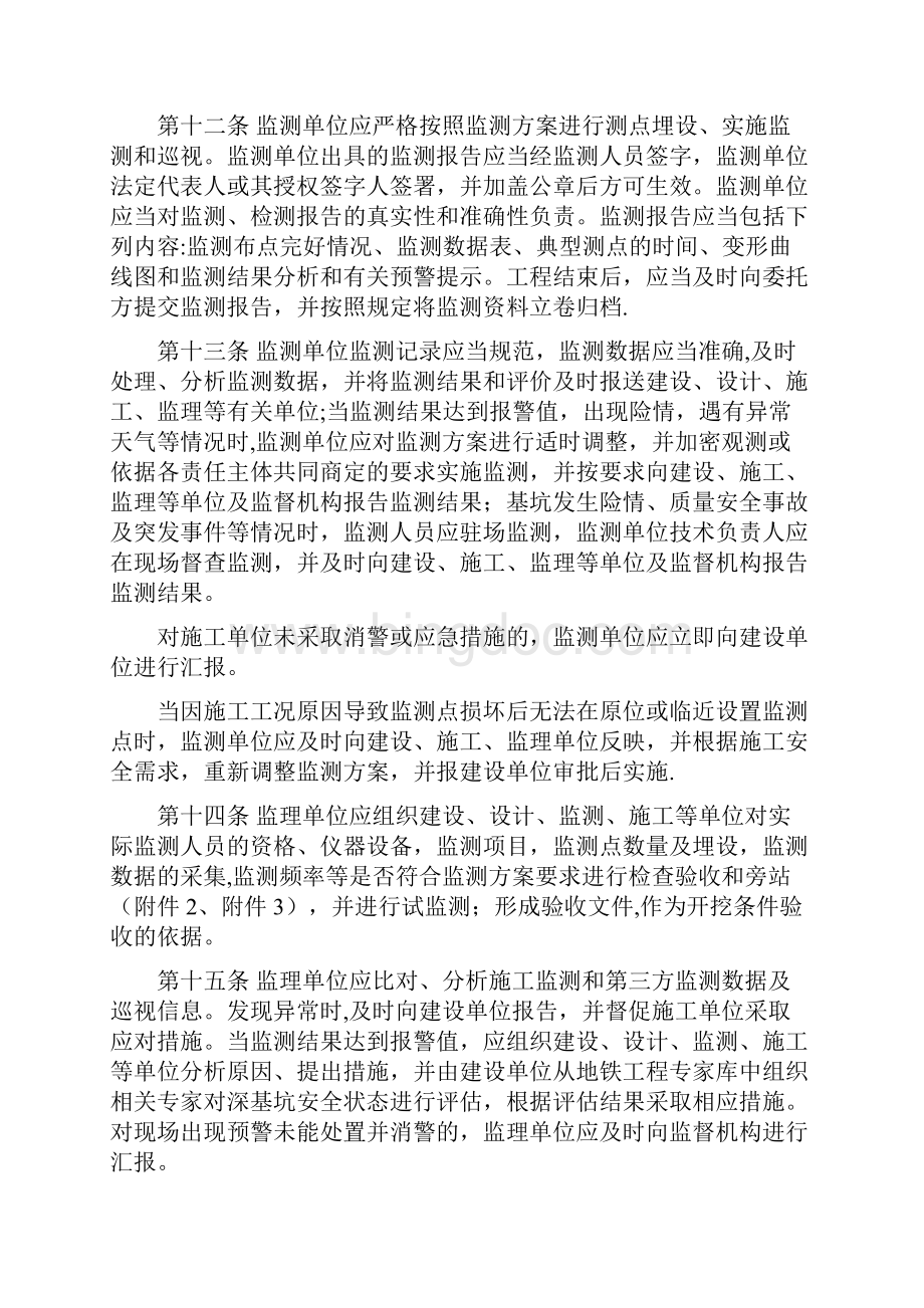 杭州市地铁深坑工程监测管理规定.docx_第3页