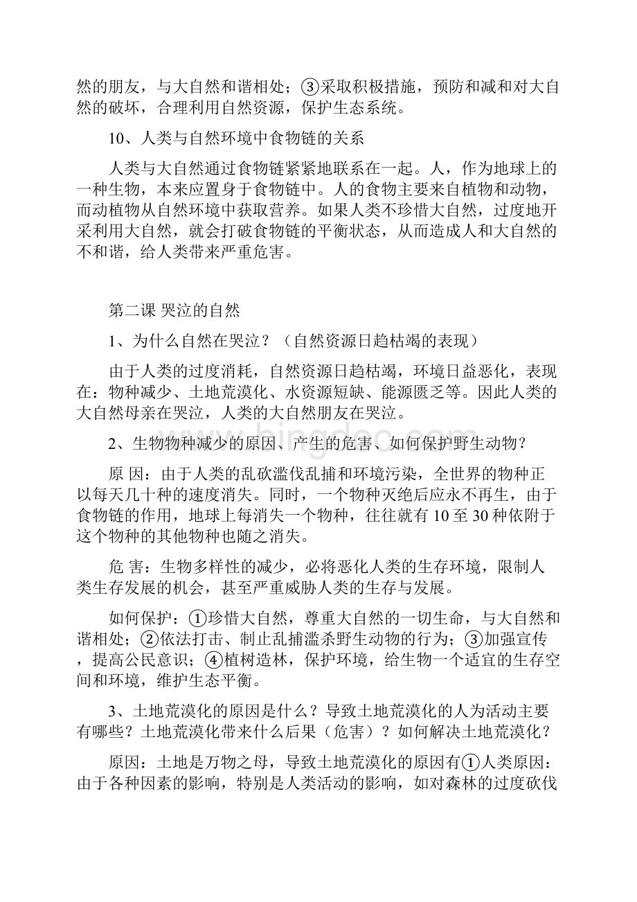 教科版八年级下册思想品德期末总复习资料.docx_第3页