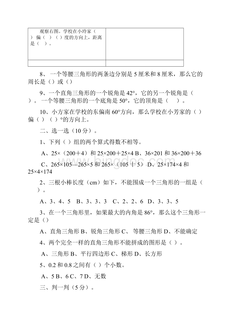 最新人教版小学四年级下册数学期末试题共4套.docx_第2页