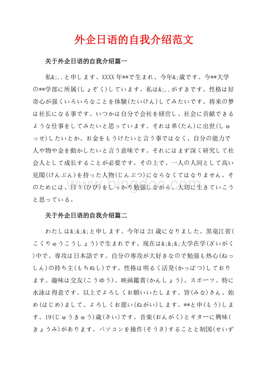 外企日语的自我介绍范文（共3页）1900字.docx