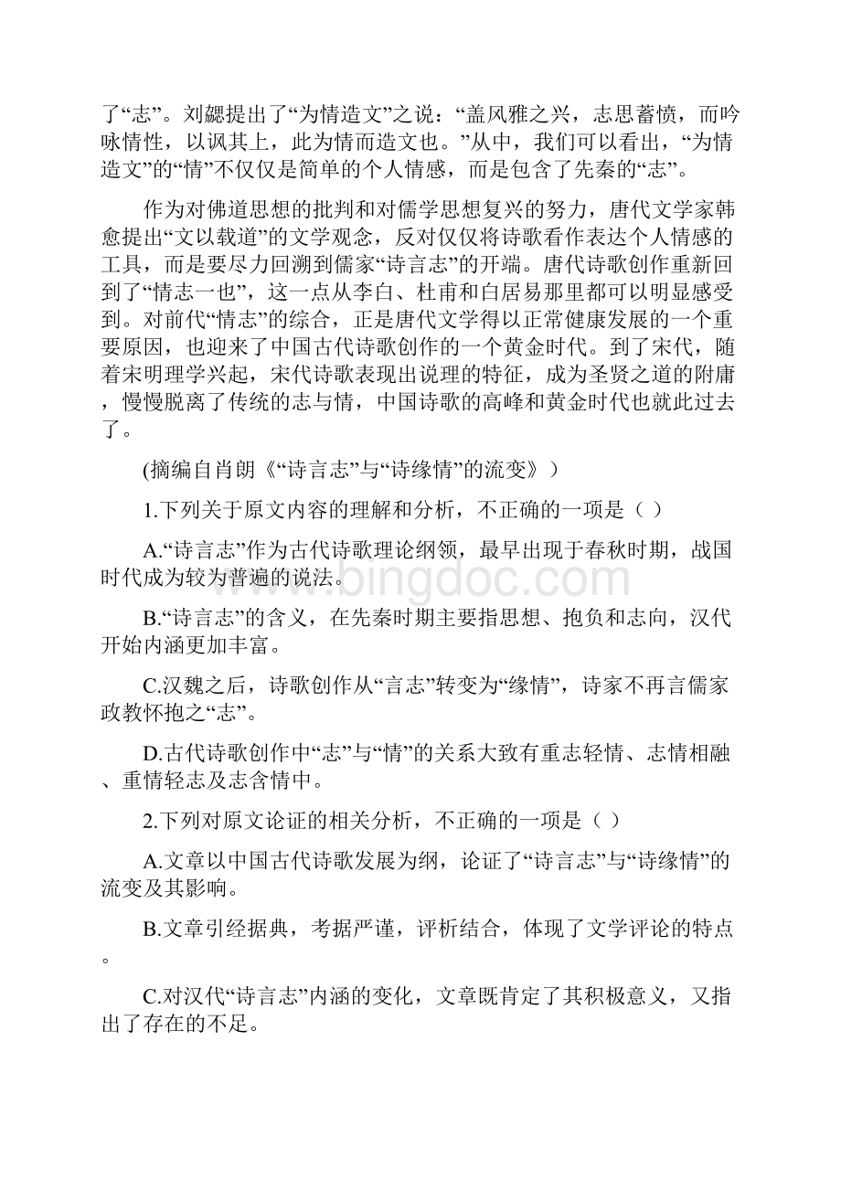 广东省汕头市届高三第一次模拟考试试题 语文.docx_第2页
