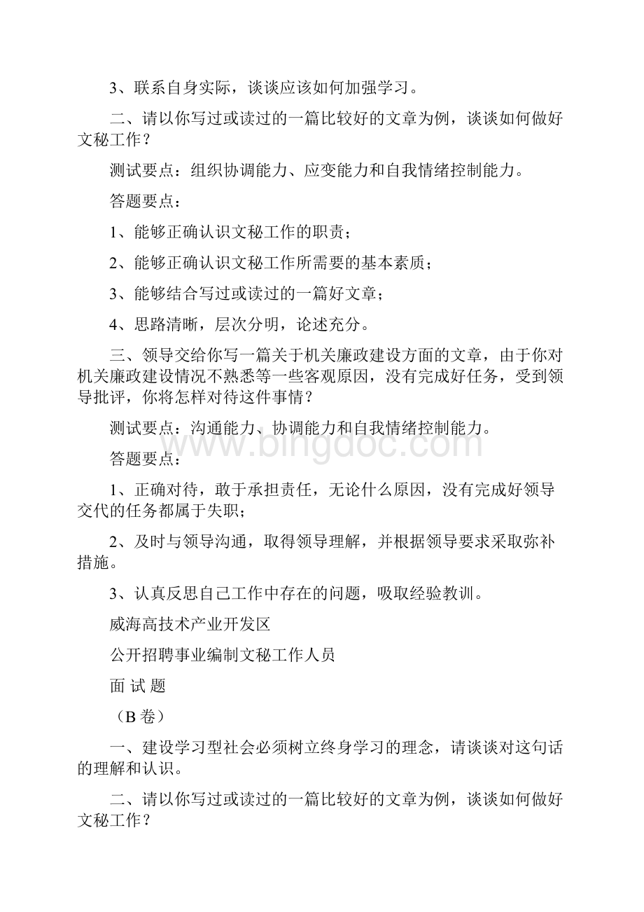 公开招聘事业编制文秘工作人员面试题定稿111.docx_第3页