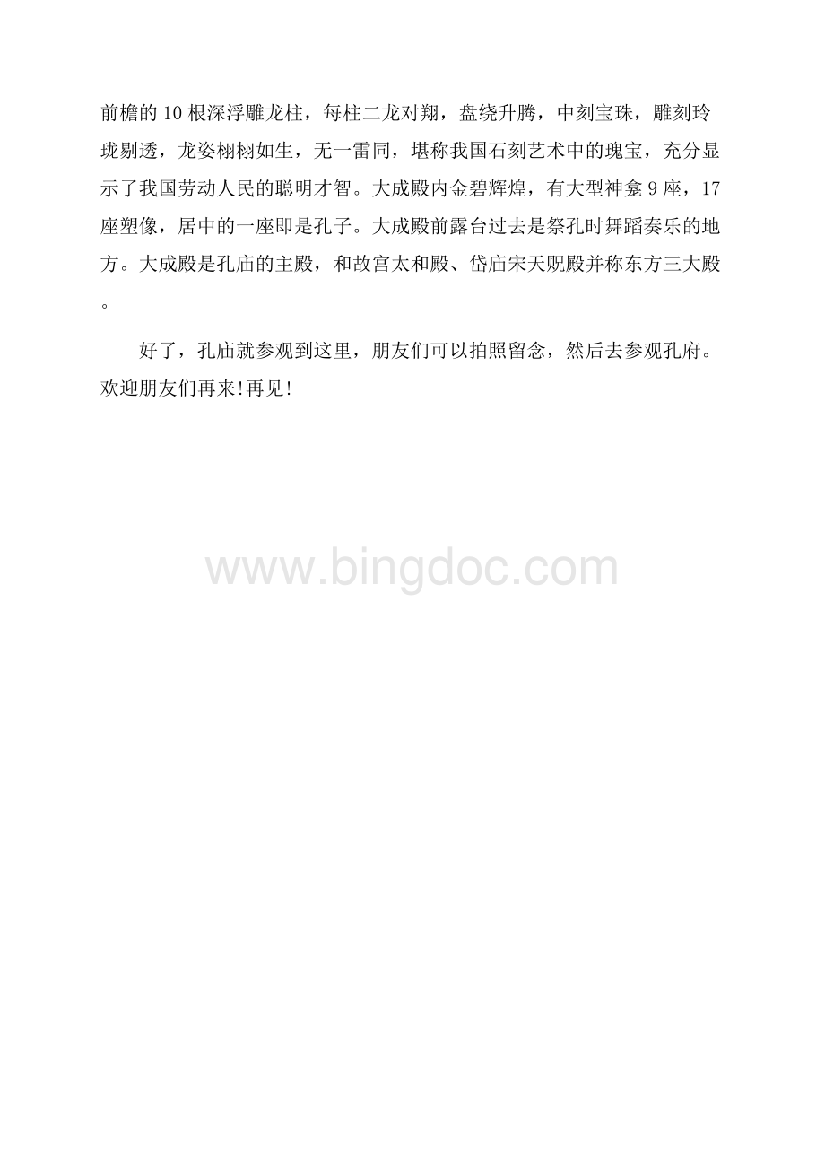 北京孔子庙的导游词（共2页）700字.docx_第2页