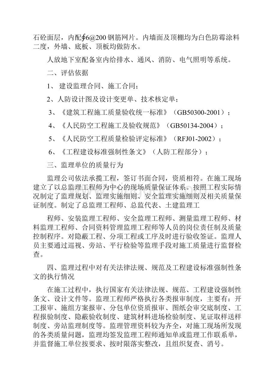 人防工程质量评估报告.docx_第3页