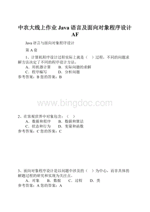 中农大线上作业Java语言及面向对象程序设计AF.docx