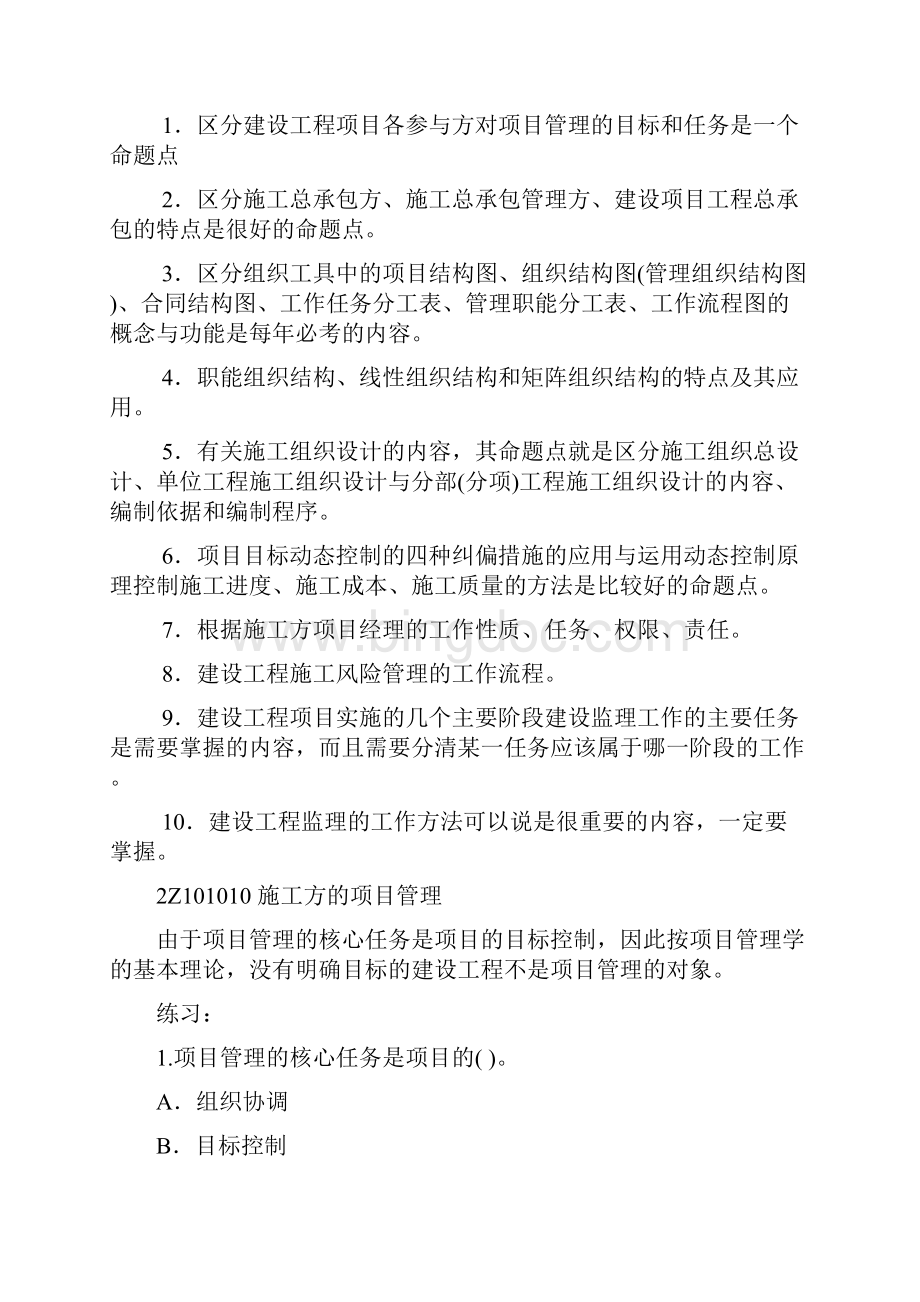 工程施工管理环球网校内部讲义.docx_第2页