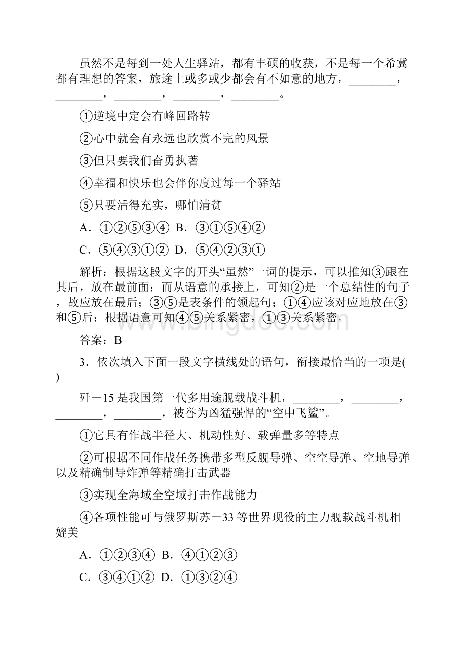 高考语文全国通用一轮复习 提素能8.docx_第2页