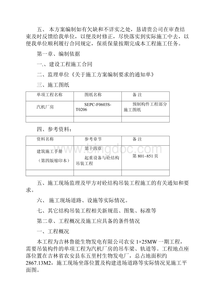 气机厂房吊装方案.docx_第2页